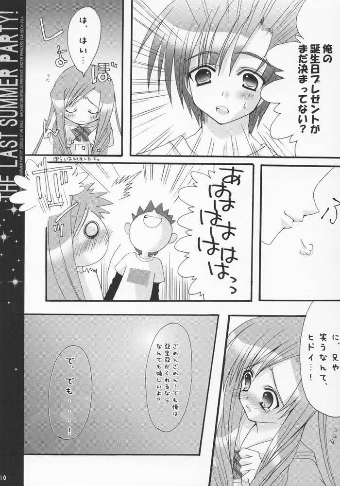 (C64) [蜂蜜少女 (まむ)] THE LAST SUMMER PARTY! (シスター・プリンセス)