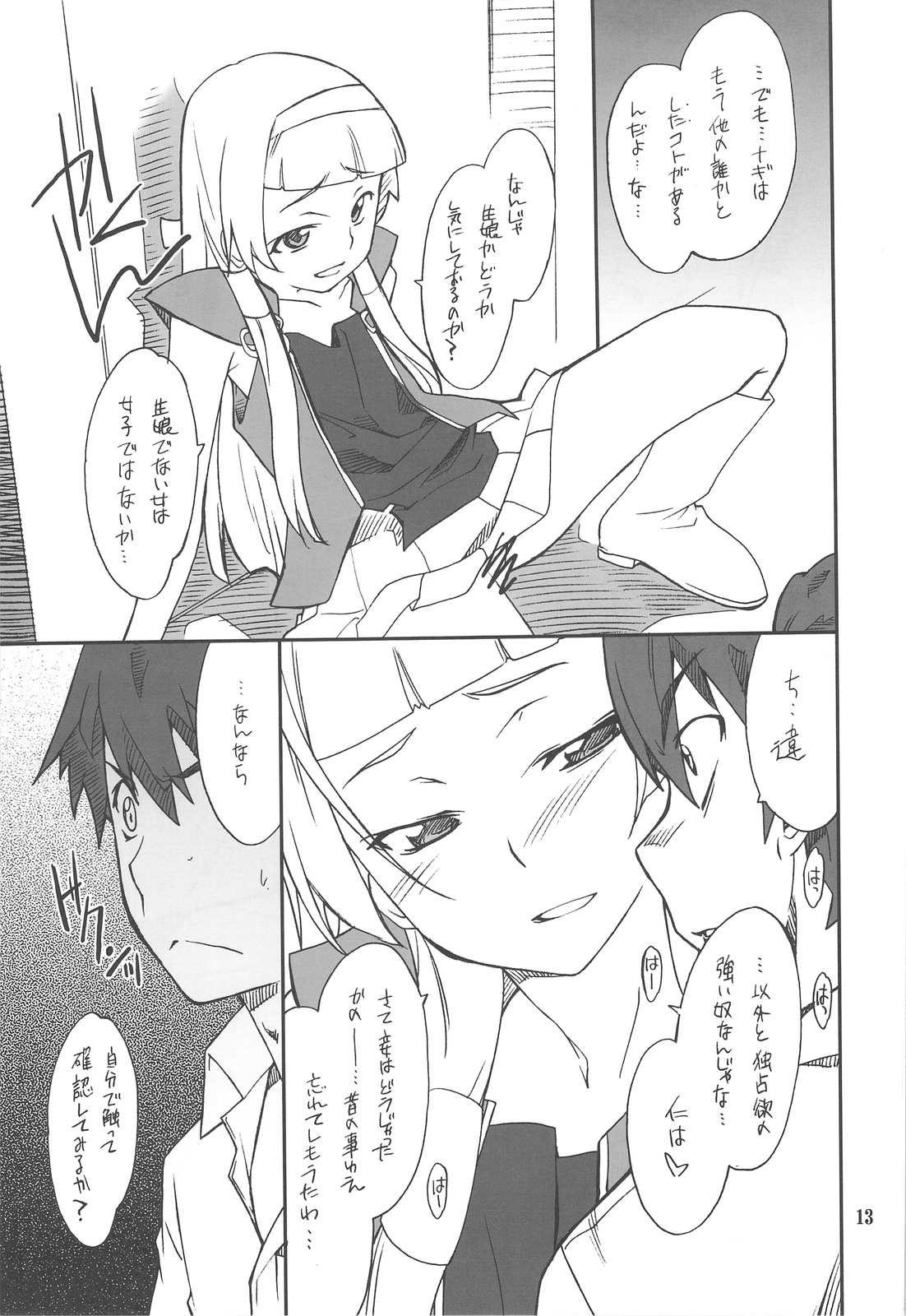 (C75) [P-FOREST (穂積貴志)] 穢れちゃおうか なぎ (かんなぎ)