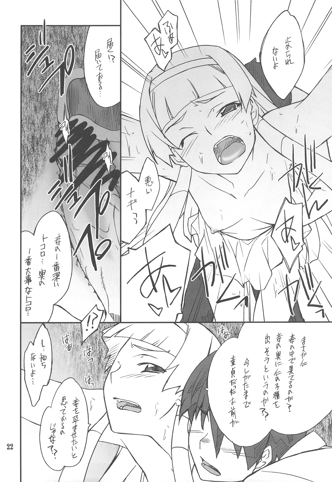 (C75) [P-FOREST (穂積貴志)] 穢れちゃおうか なぎ (かんなぎ)