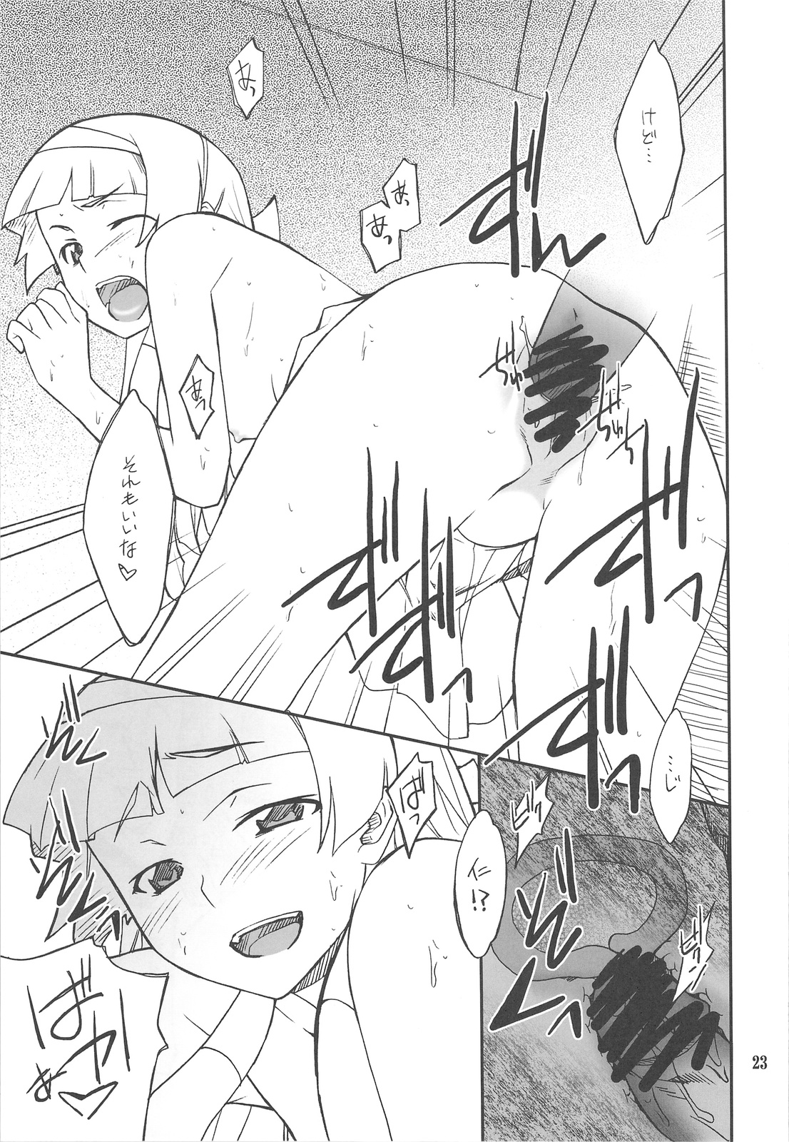 (C75) [P-FOREST (穂積貴志)] 穢れちゃおうか なぎ (かんなぎ)