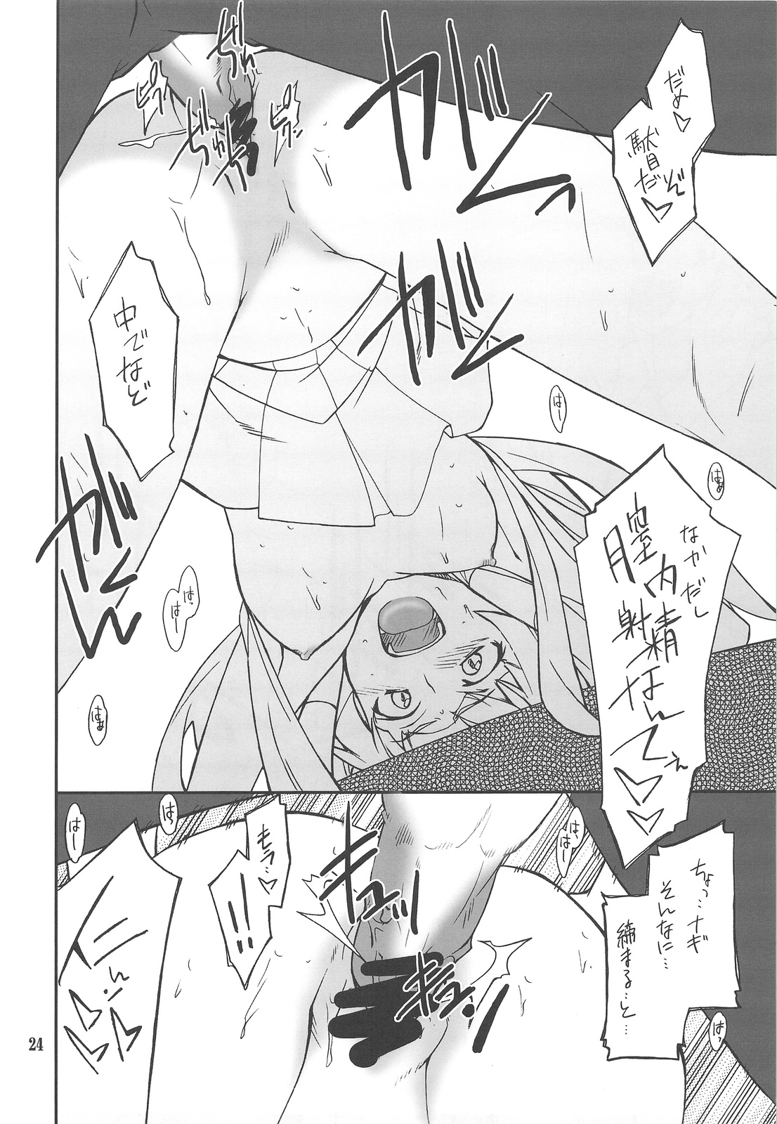 (C75) [P-FOREST (穂積貴志)] 穢れちゃおうか なぎ (かんなぎ)