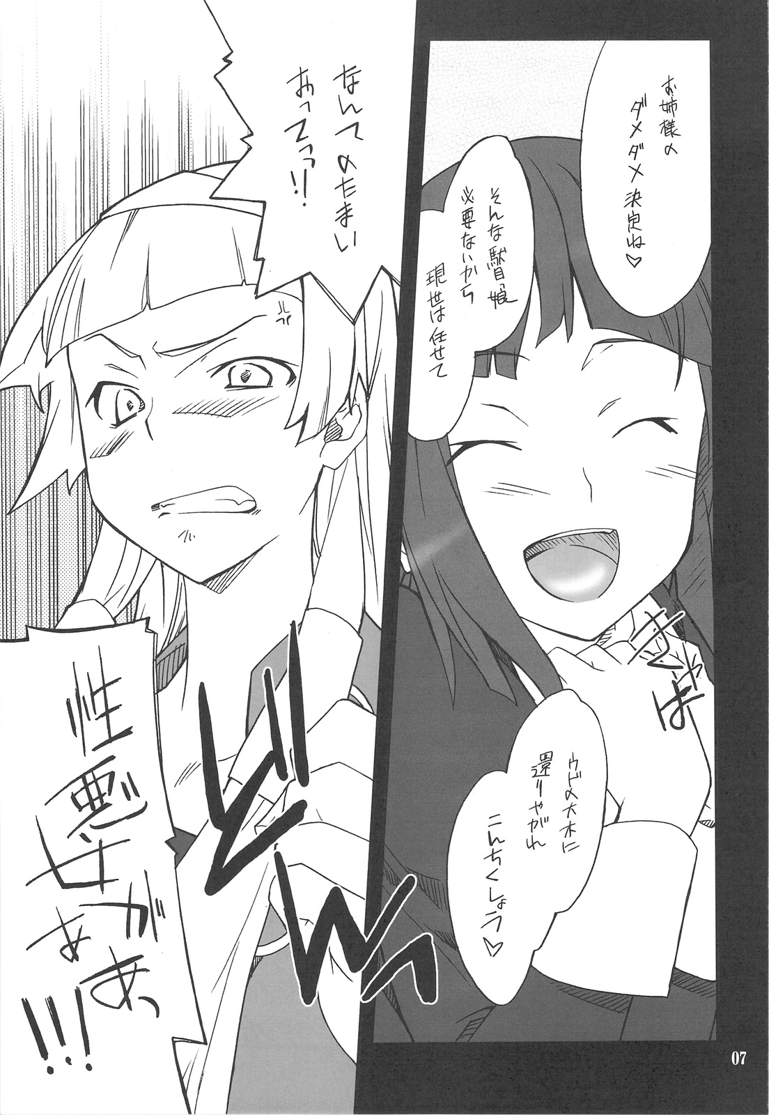 (C75) [P-FOREST (穂積貴志)] 穢れちゃおうか なぎ (かんなぎ)