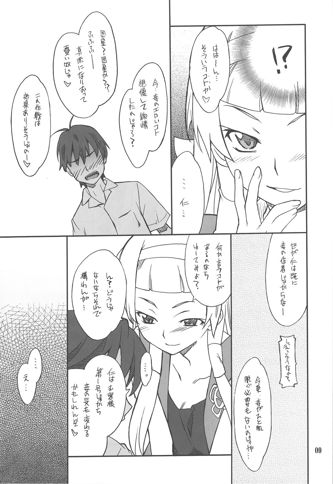 (C75) [P-FOREST (穂積貴志)] 穢れちゃおうか なぎ (かんなぎ)