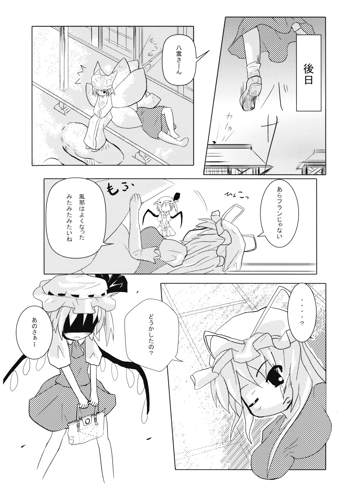 (C75) [こぎつね、秋缶 (犬泉となさ)] レッドカルテッド (東方Project)