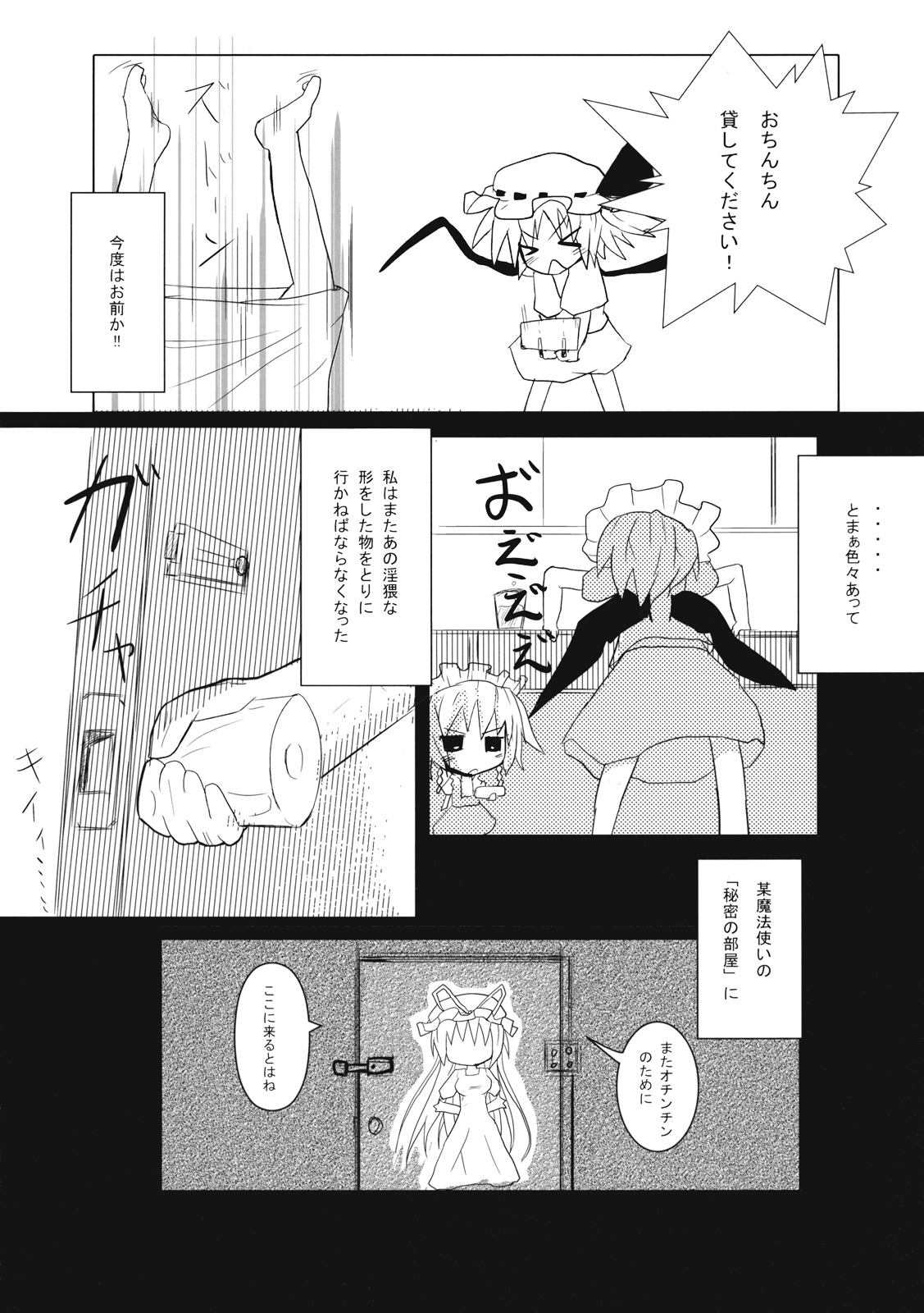 (C75) [こぎつね、秋缶 (犬泉となさ)] レッドカルテッド (東方Project)