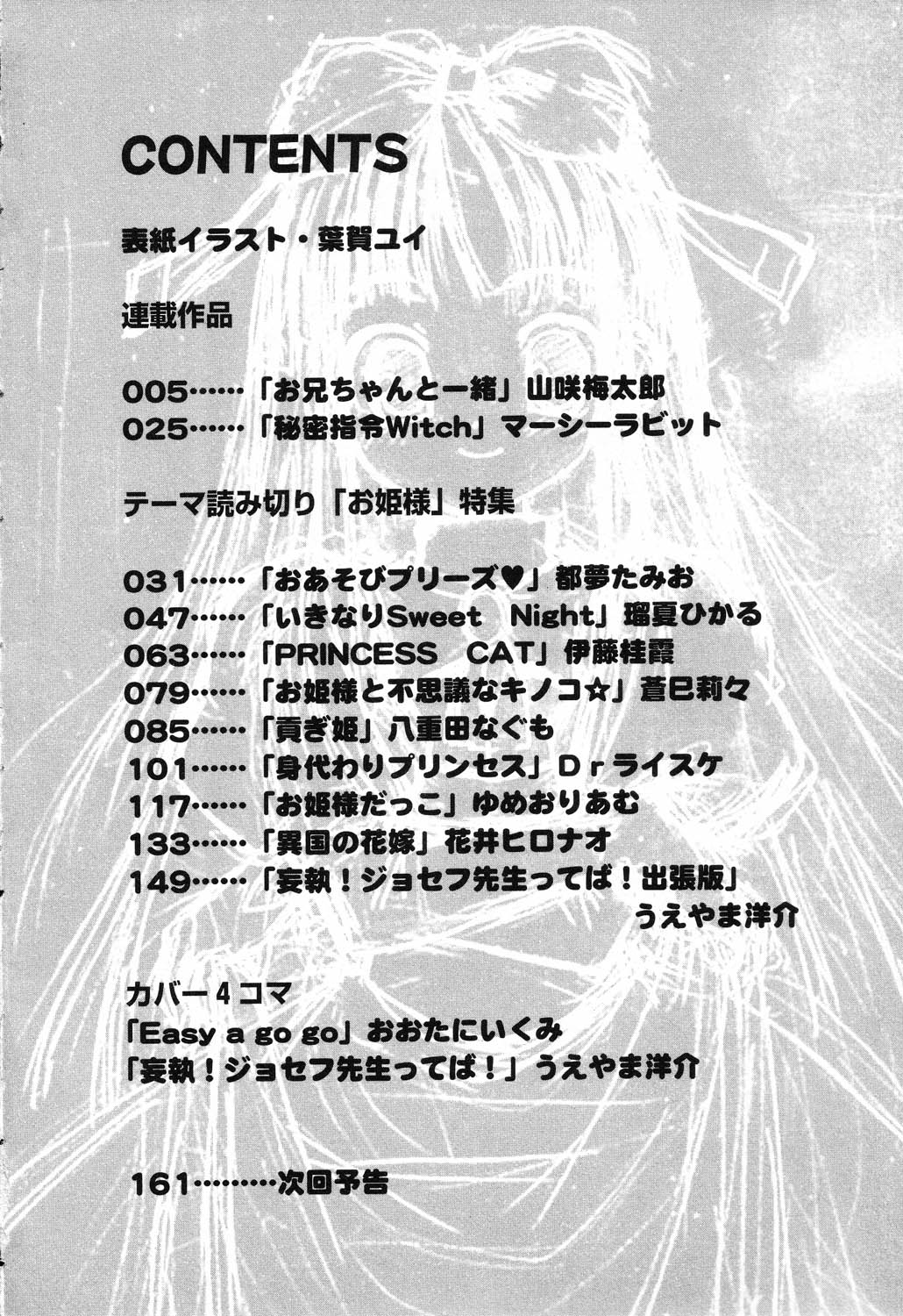 [アンソロジー] ぴゅあぷちっと Vol.17 お姫様特集