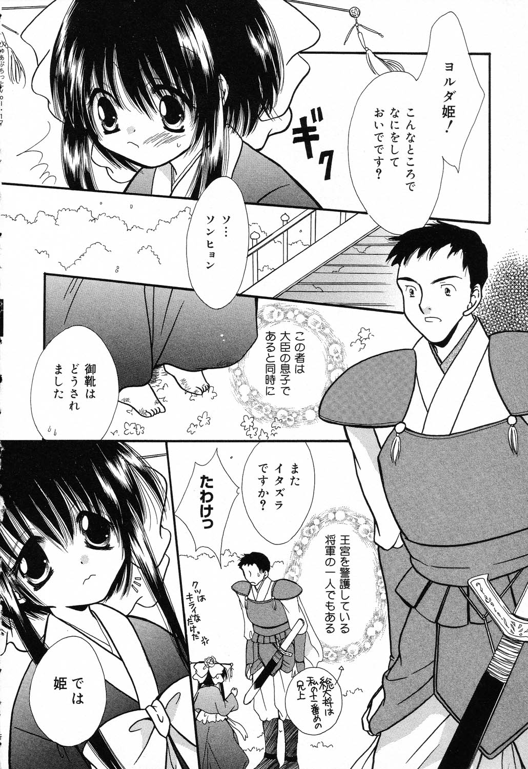 [アンソロジー] ぴゅあぷちっと Vol.17 お姫様特集