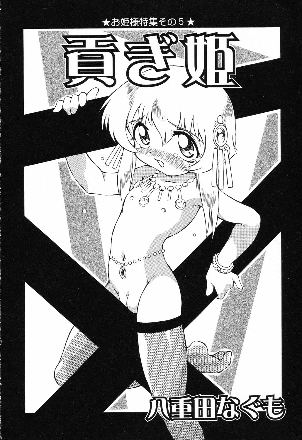 [アンソロジー] ぴゅあぷちっと Vol.17 お姫様特集