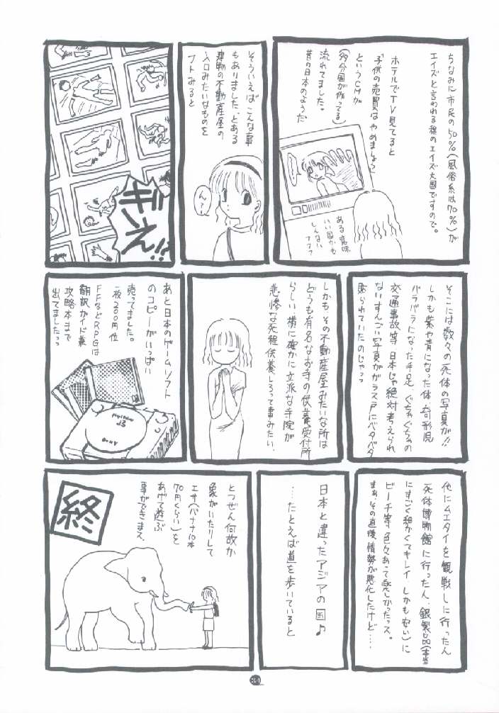 (C56) [TRAP (浦乃まみ)] 少女姦禁 4