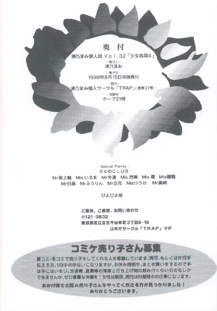 (C56) [TRAP (浦乃まみ)] 少女姦禁 4