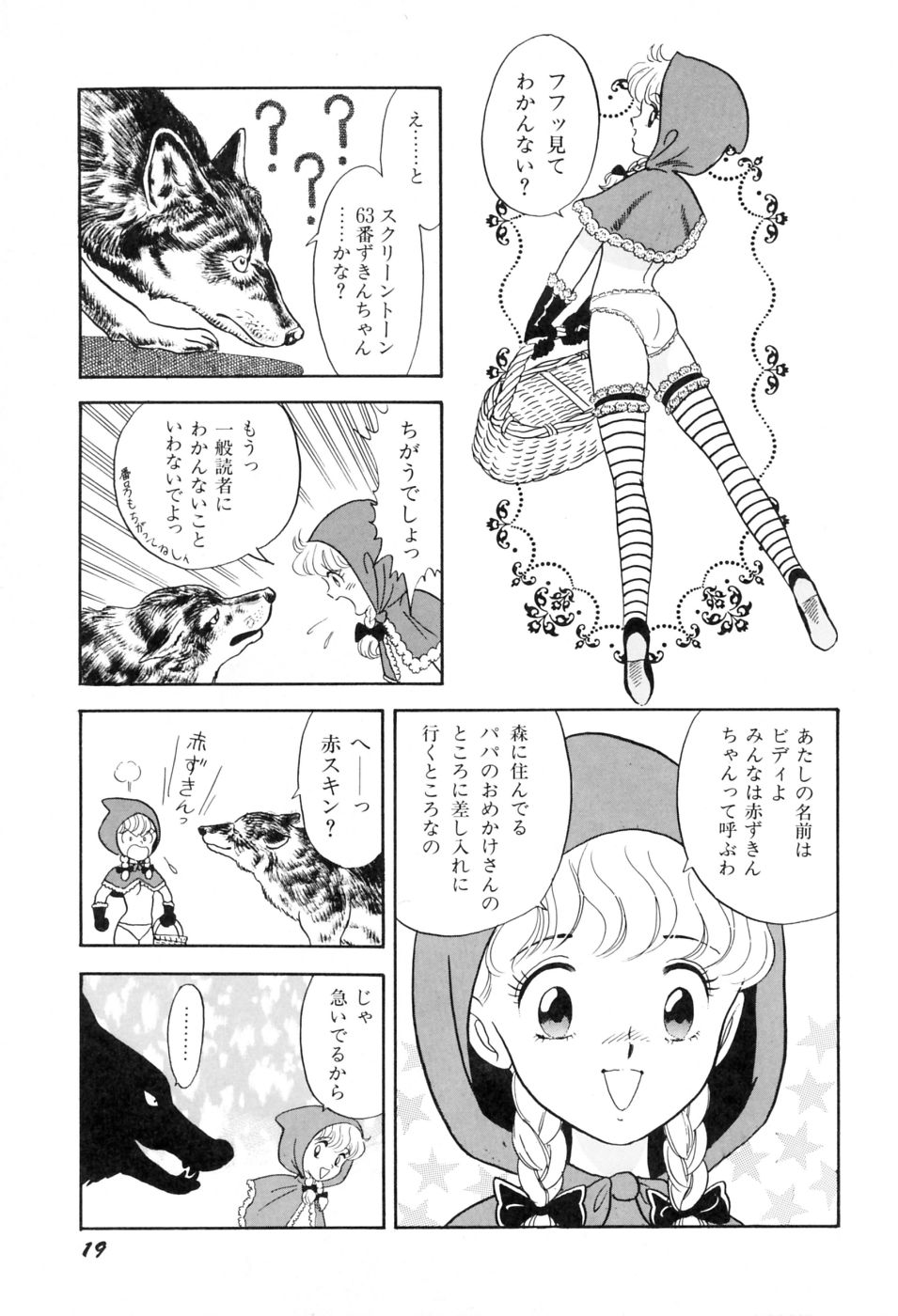 [昆童虫] 本当はエロいおとぎ話