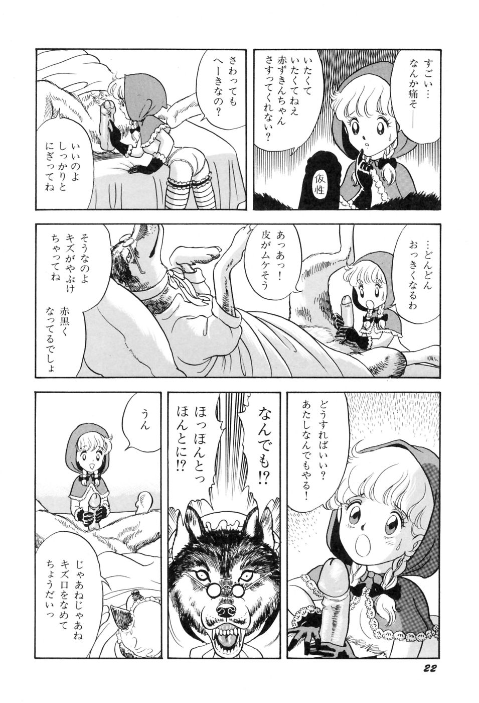 [昆童虫] 本当はエロいおとぎ話