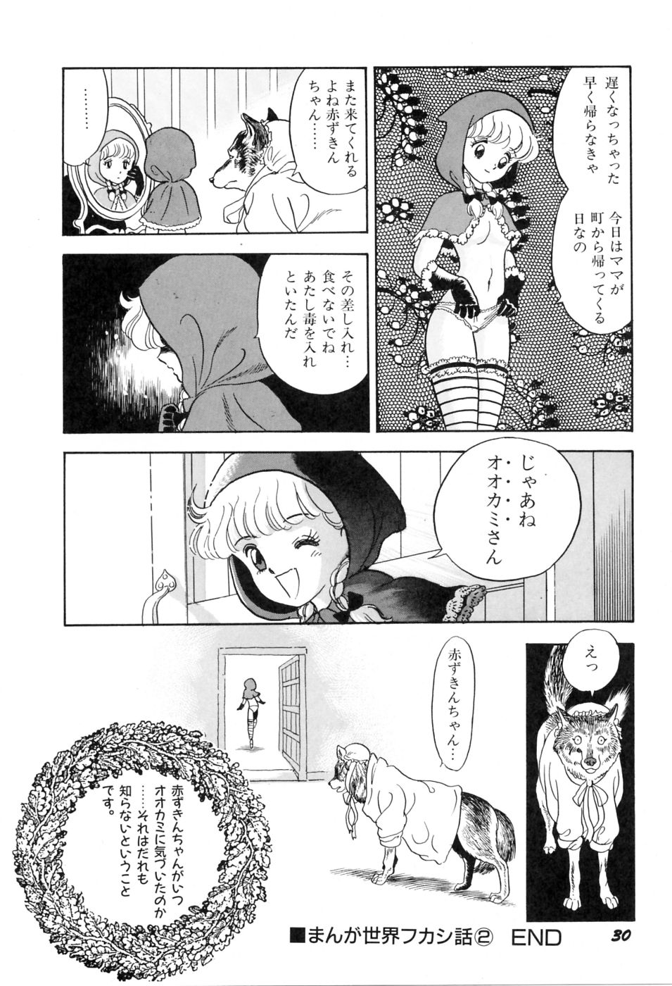 [昆童虫] 本当はエロいおとぎ話