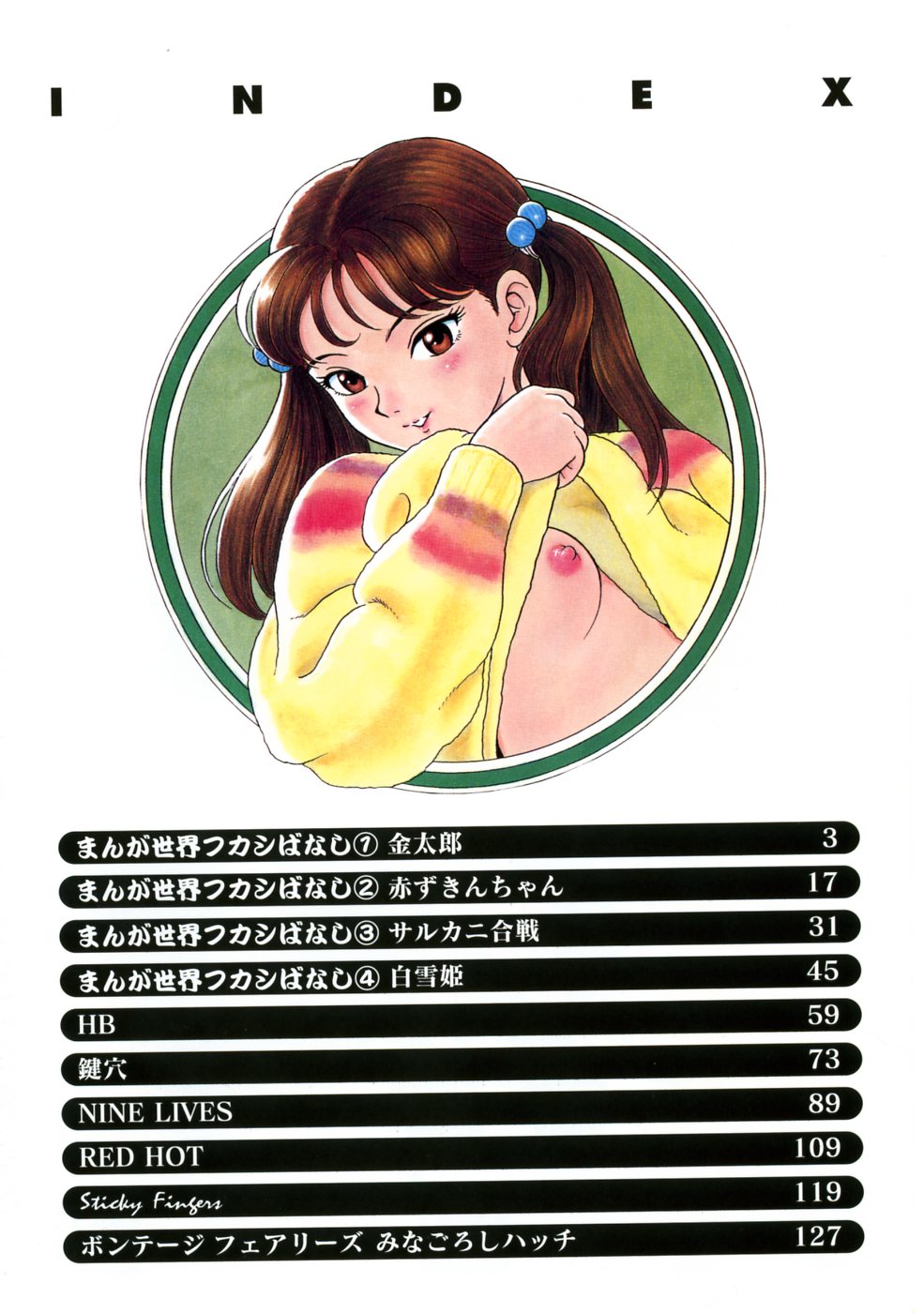 [昆童虫] 本当はエロいおとぎ話