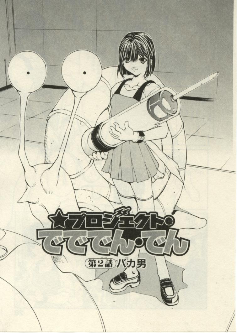 [OKAWARI] プロジェクト・でででん・でん