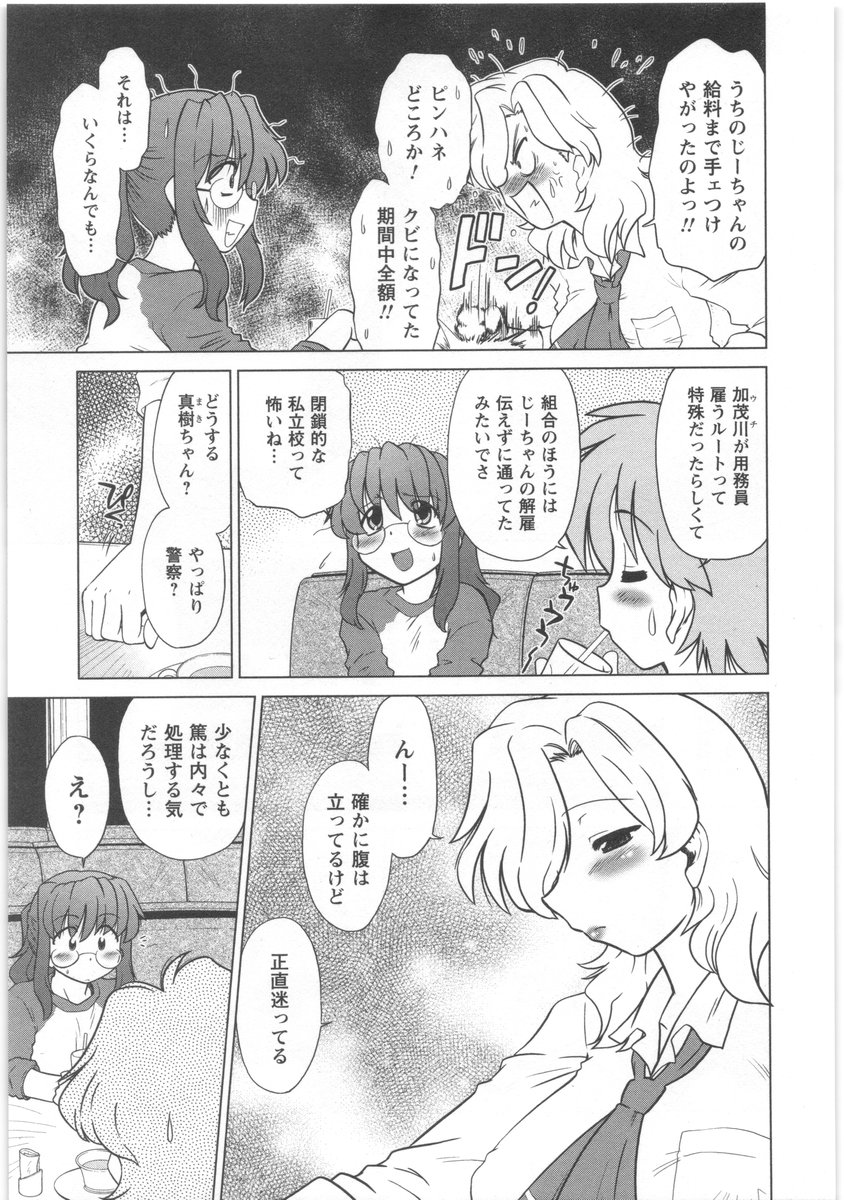 [みた森たつや] うらかたっ！