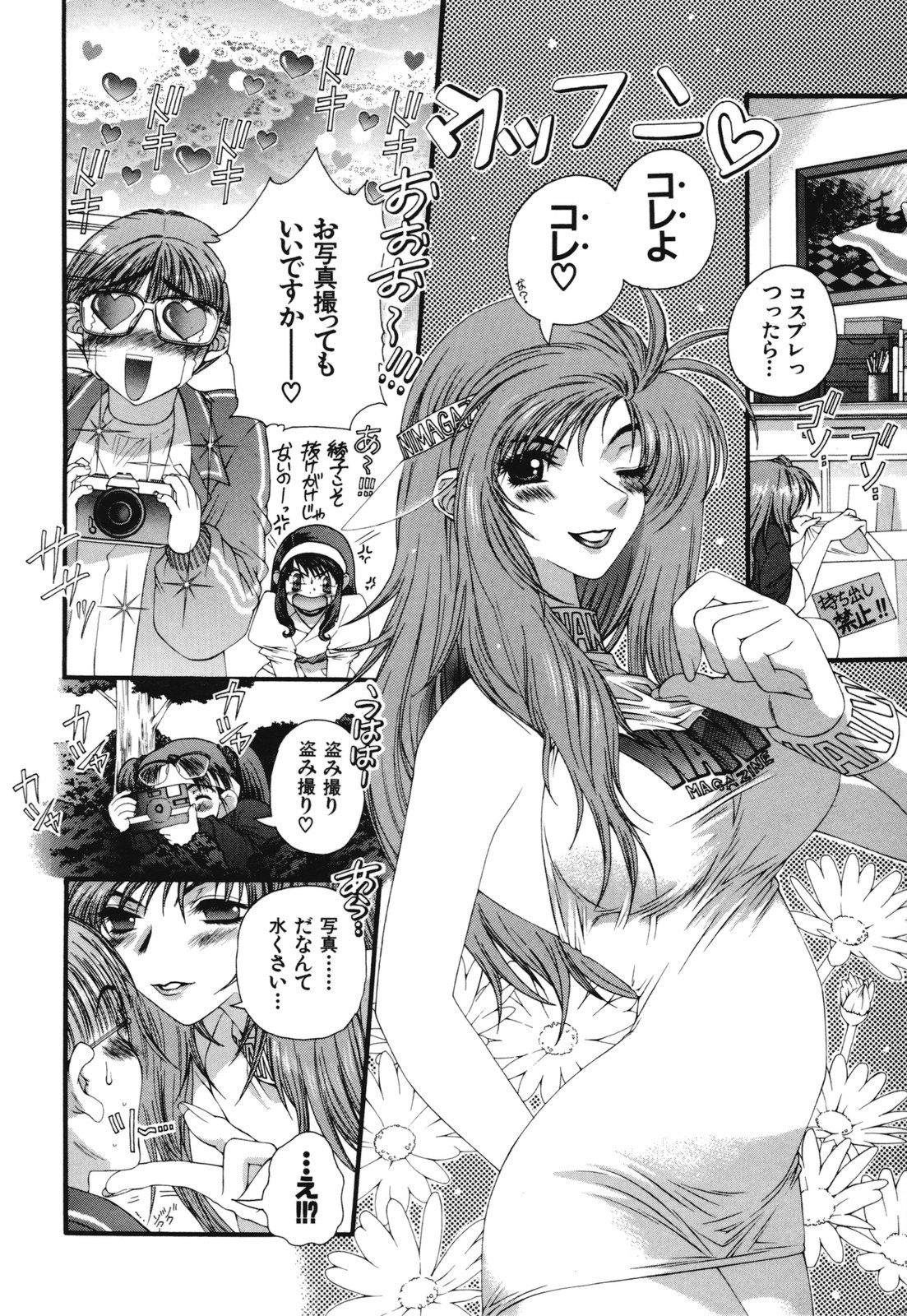 [浅草寺きのと] 熱愛