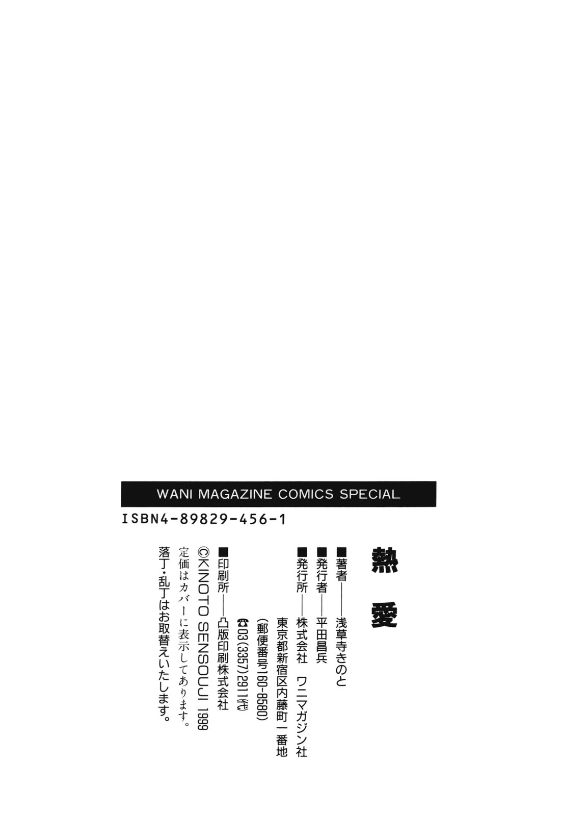 [浅草寺きのと] 熱愛