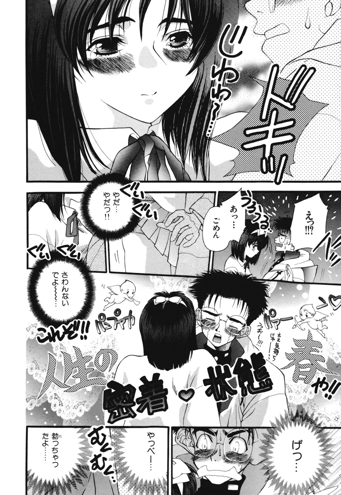 [浅草寺きのと] 熱愛