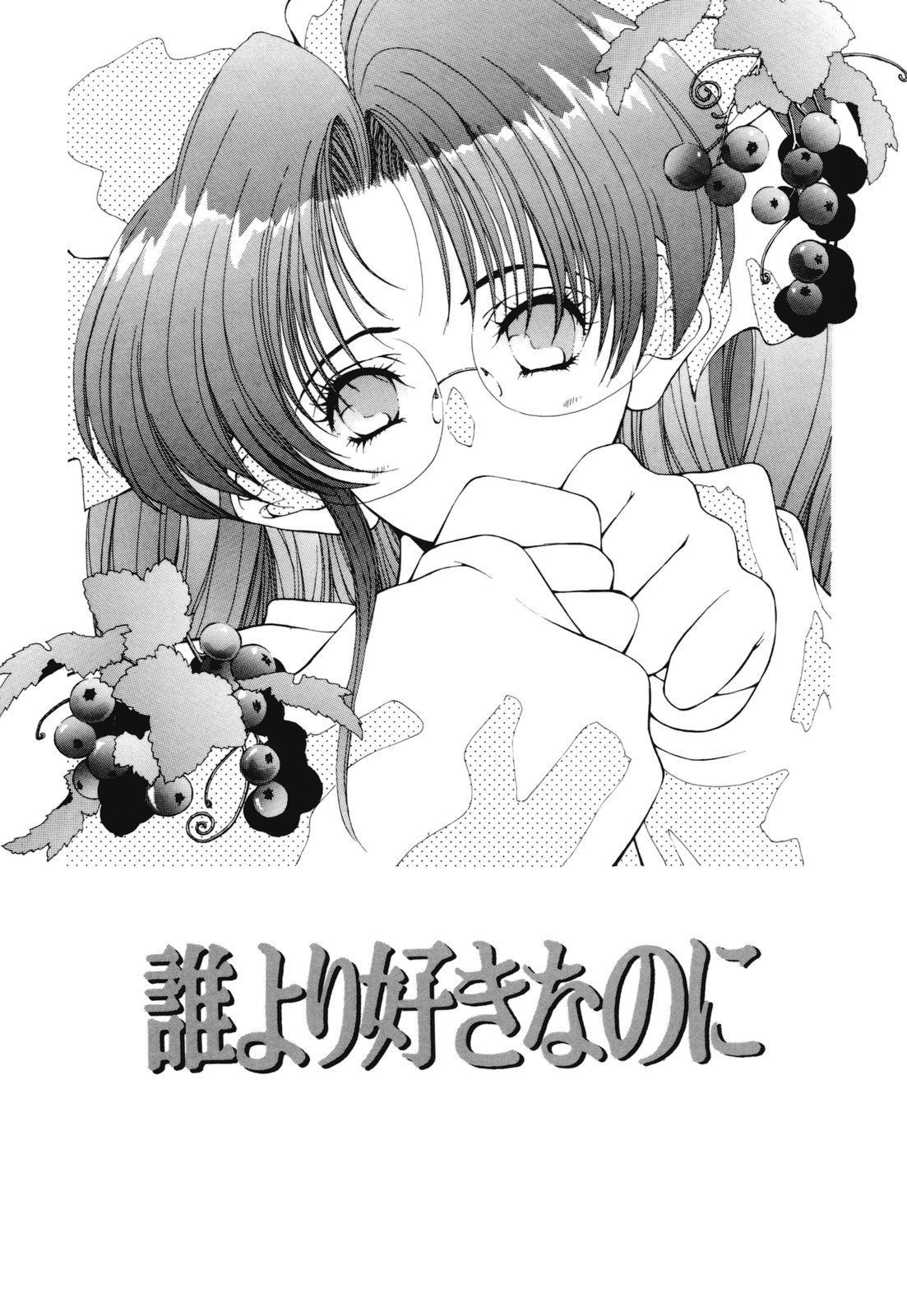 [浅草寺きのと] 熱愛