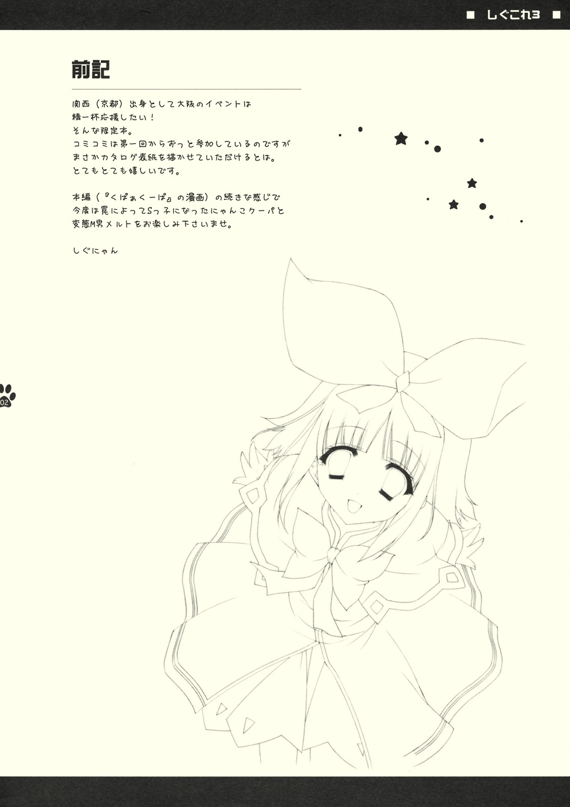 (コミコミ12) [しぐにゃん (しぐにゃん)] しぐこれ3 (ドルアーガの塔)