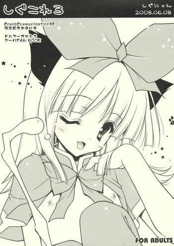 (コミコミ12) [しぐにゃん (しぐにゃん)] しぐこれ3 (ドルアーガの塔)