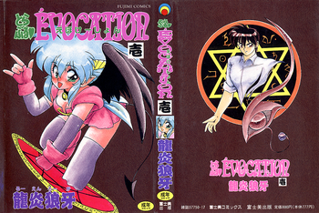 [龍炎狼牙] とらぶる・EVOCATION | とらぶる・えぼけーしょん壱