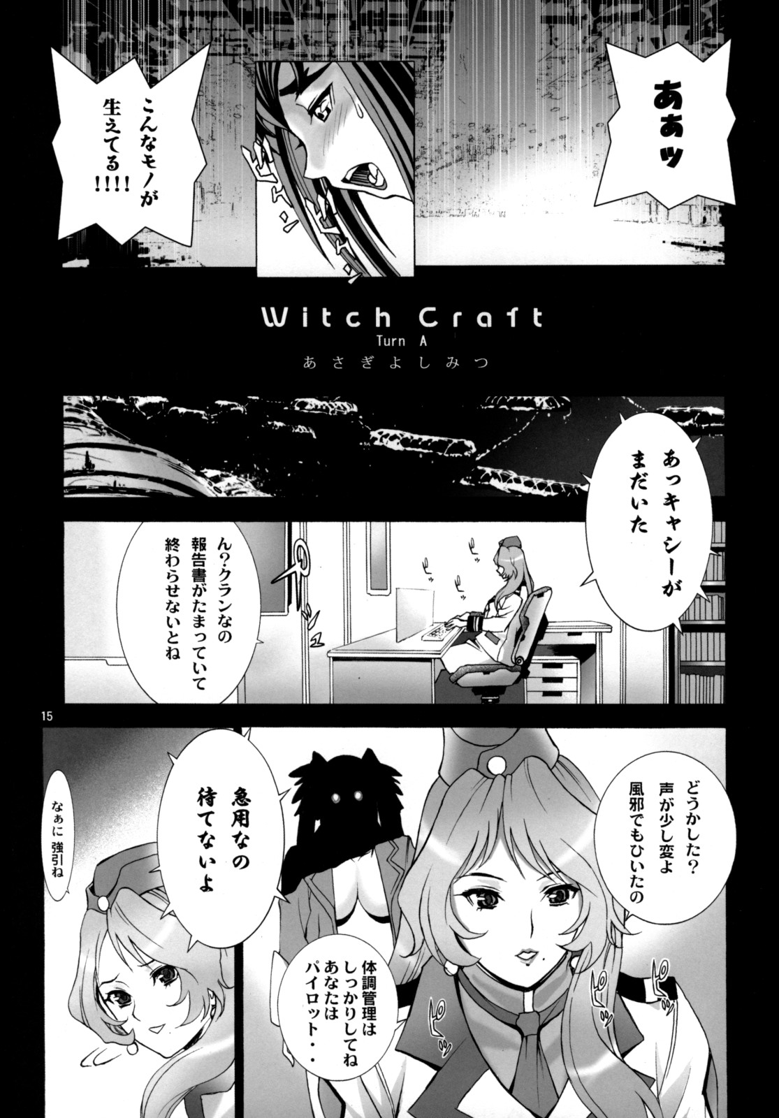 (C74) [AXZ (波紋愛)] Angel's stroke 16 バストショット! (マクロスFRONTIER)