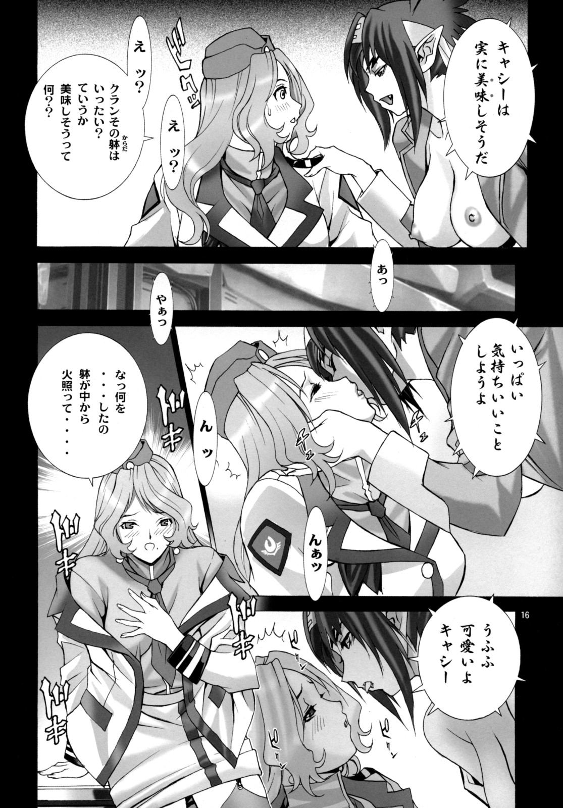 (C74) [AXZ (波紋愛)] Angel's stroke 16 バストショット! (マクロスFRONTIER)