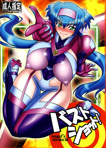 (C74) [AXZ (波紋愛)] Angel's stroke 16 バストショット! (マクロスFRONTIER)
