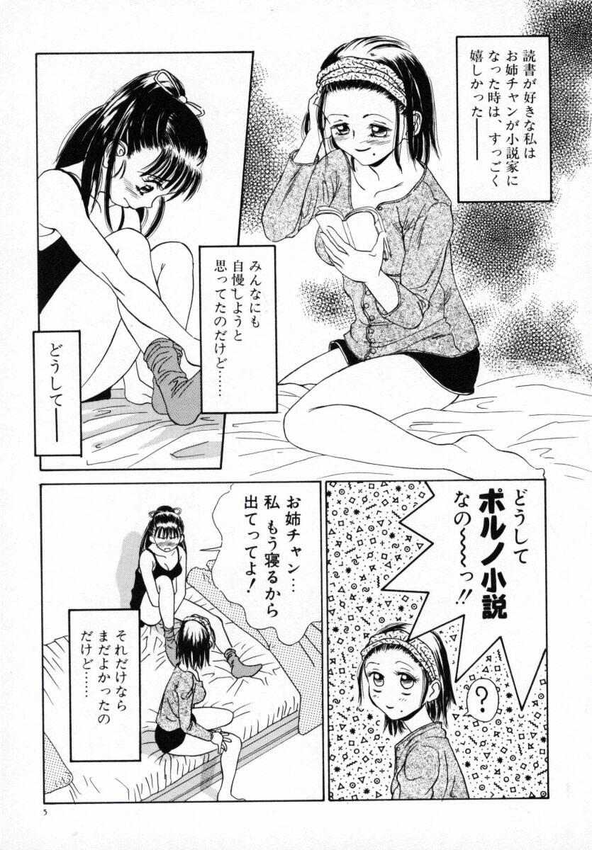 [あんみつ草]恋する気分