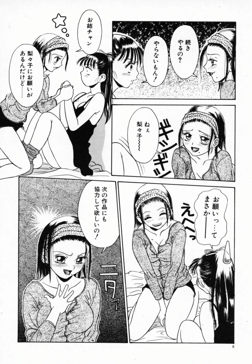 [あんみつ草]恋する気分