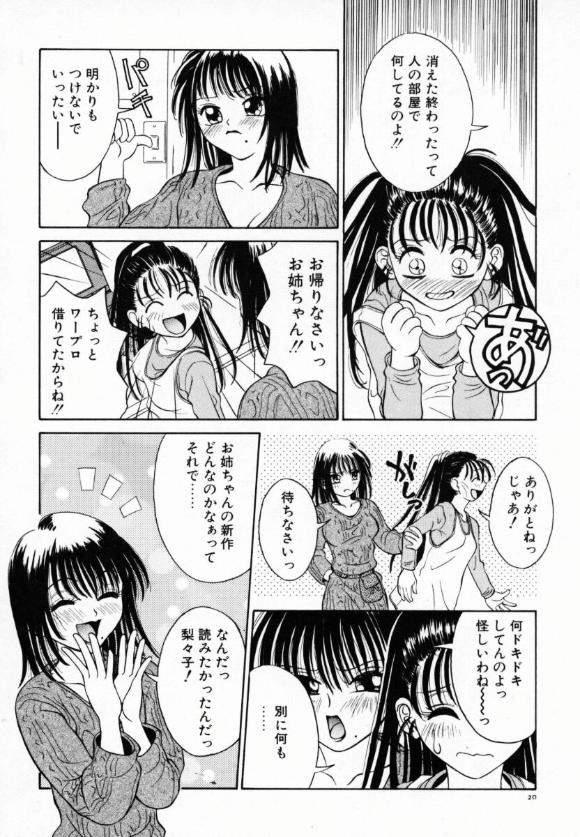 [あんみつ草]恋する気分