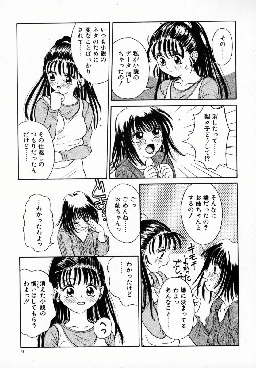 [あんみつ草]恋する気分