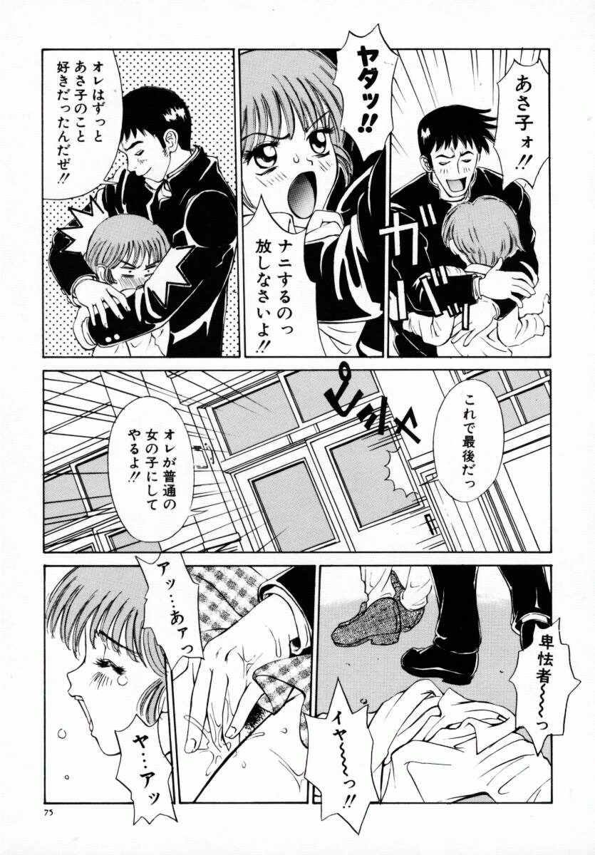 [あんみつ草]恋する気分