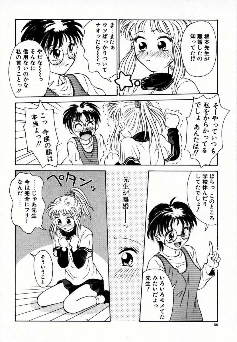 [あんみつ草]恋する気分