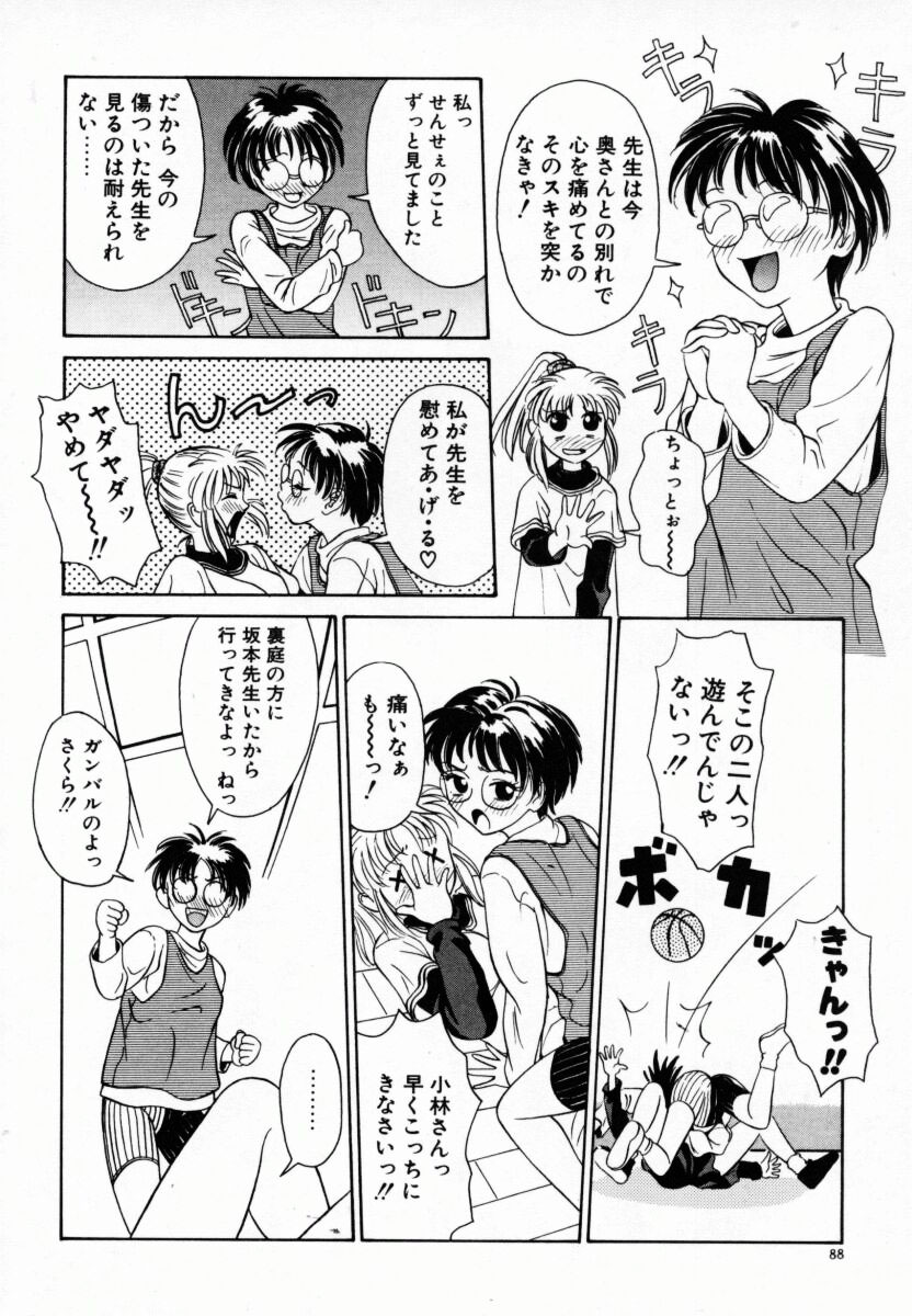 [あんみつ草]恋する気分