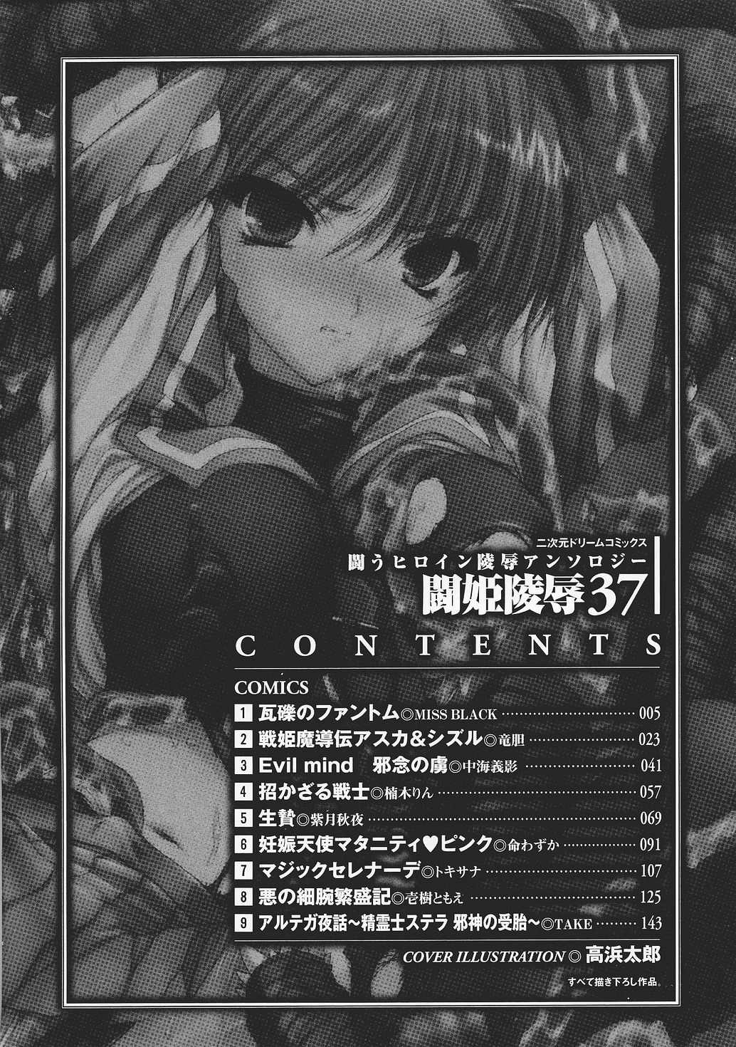 [闘うヒロイン陵辱アンソロジ] 闘姫陵辱 Vol.37