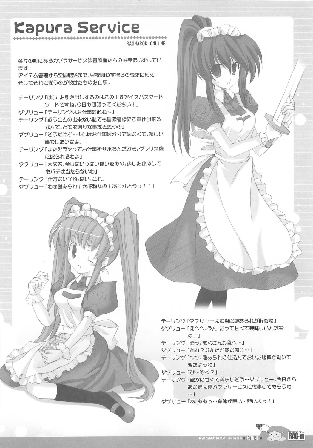 (C70) [Io Lite (やたの)] RAG-in 1～10 総集編 (ラグナロクオンライン)