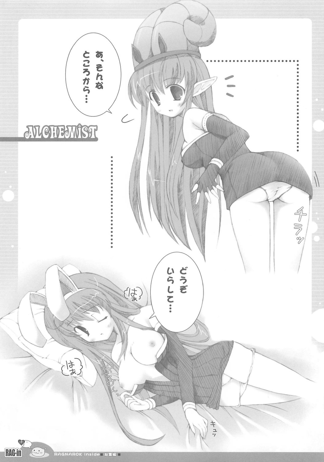 (C70) [Io Lite (やたの)] RAG-in 1～10 総集編 (ラグナロクオンライン)