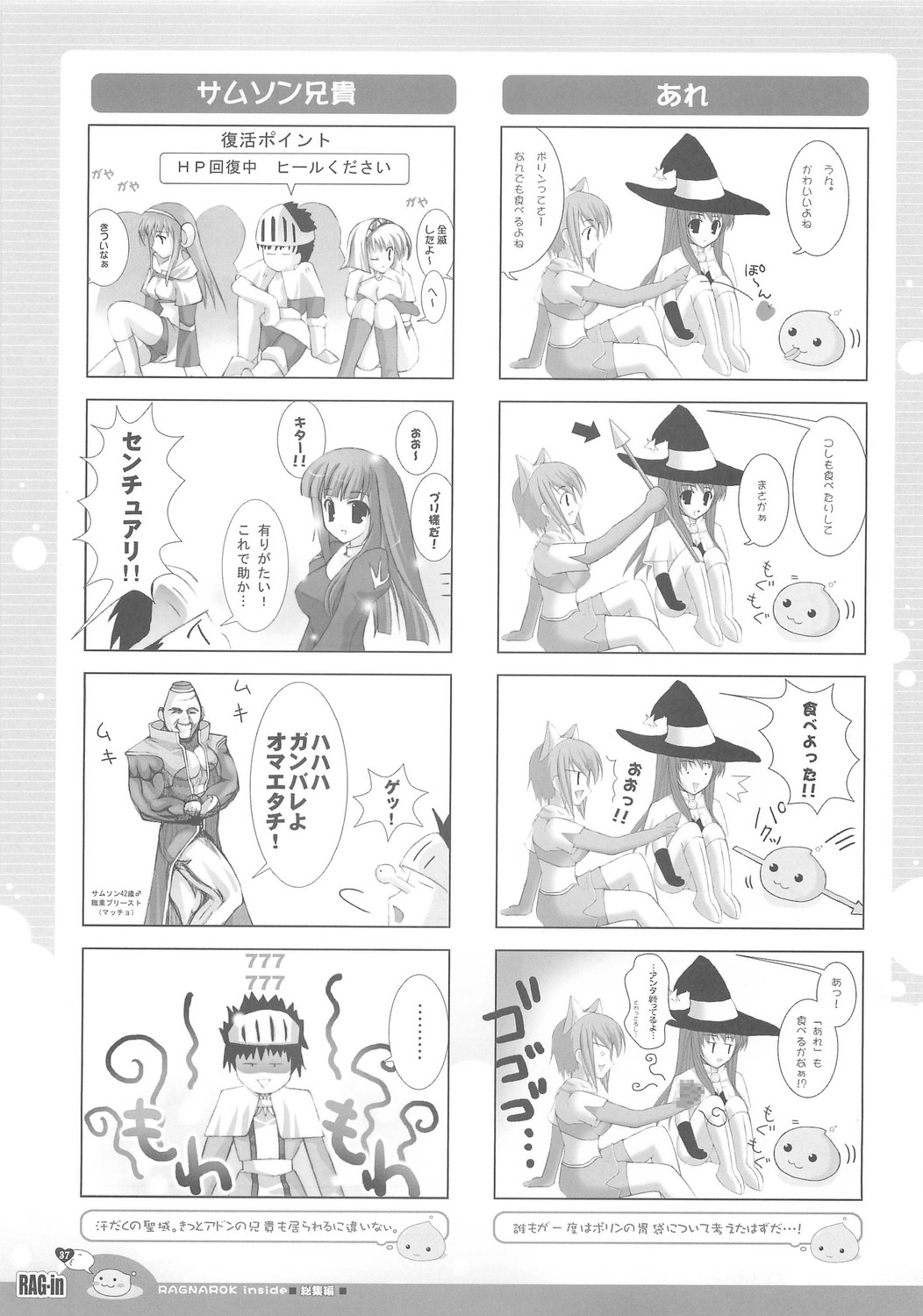 (C70) [Io Lite (やたの)] RAG-in 1～10 総集編 (ラグナロクオンライン)