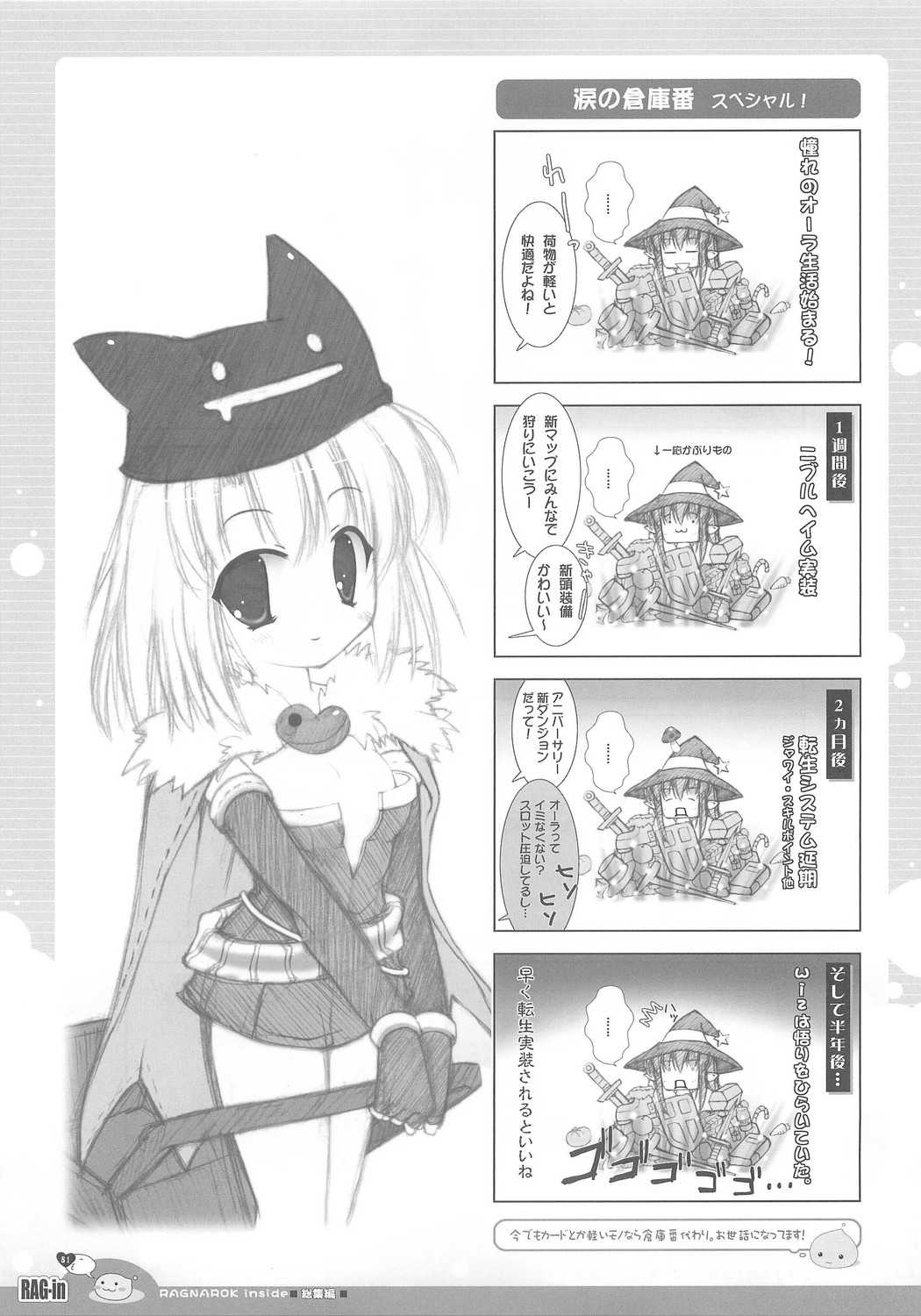 (C70) [Io Lite (やたの)] RAG-in 1～10 総集編 (ラグナロクオンライン)