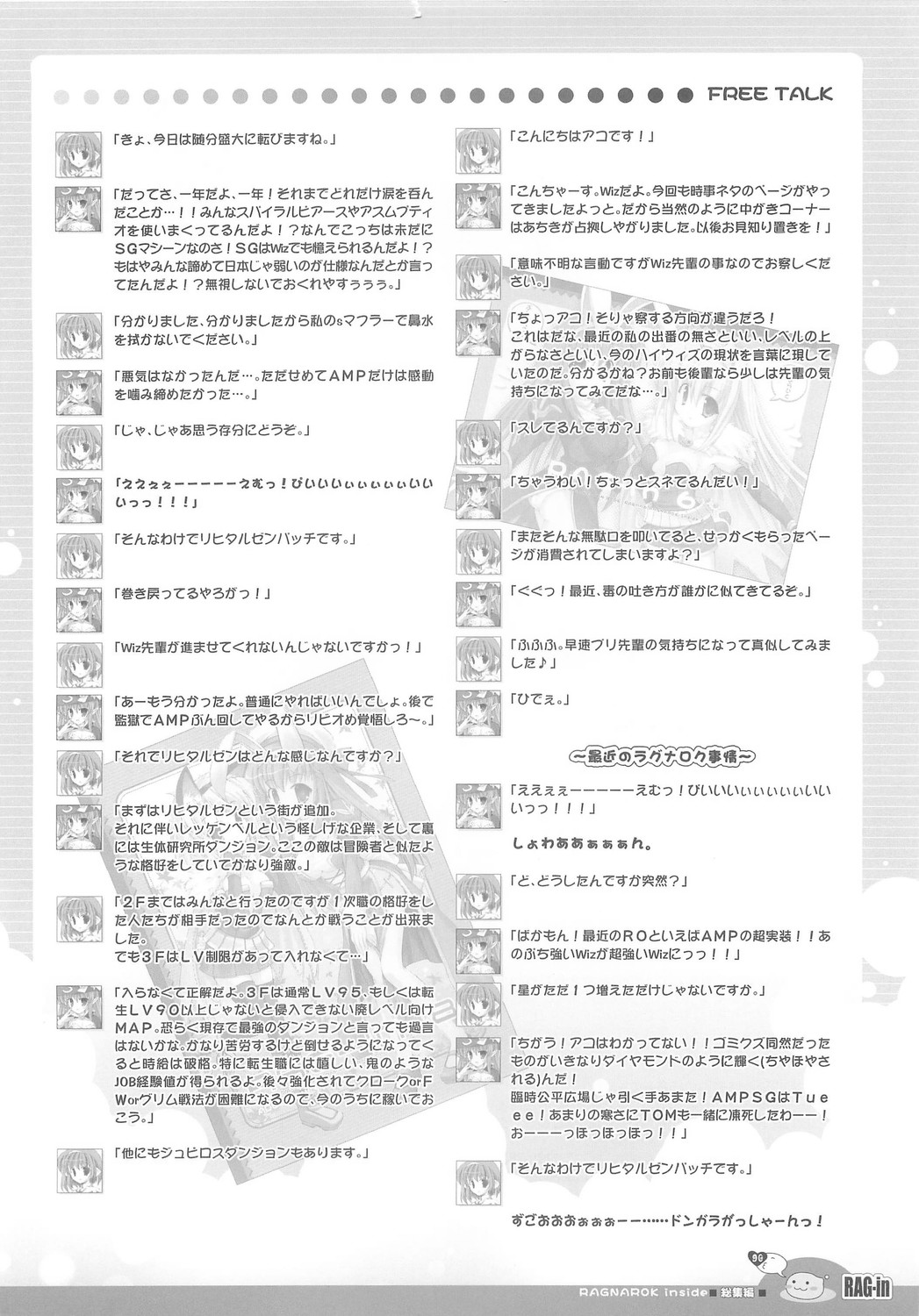 (C70) [Io Lite (やたの)] RAG-in 1～10 総集編 (ラグナロクオンライン)
