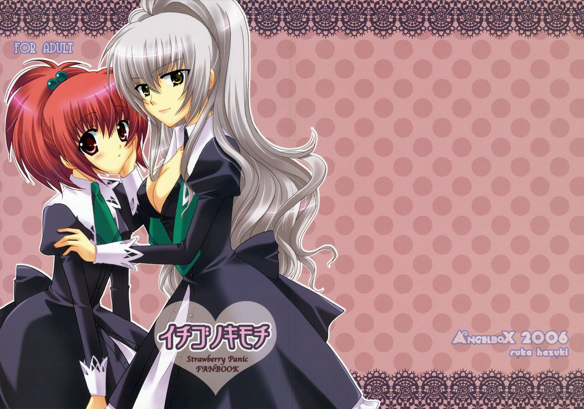 (サンクリ33) [ANGELBOX (羽月るか)] イチゴノキモチ (ストロベリーパニック!)