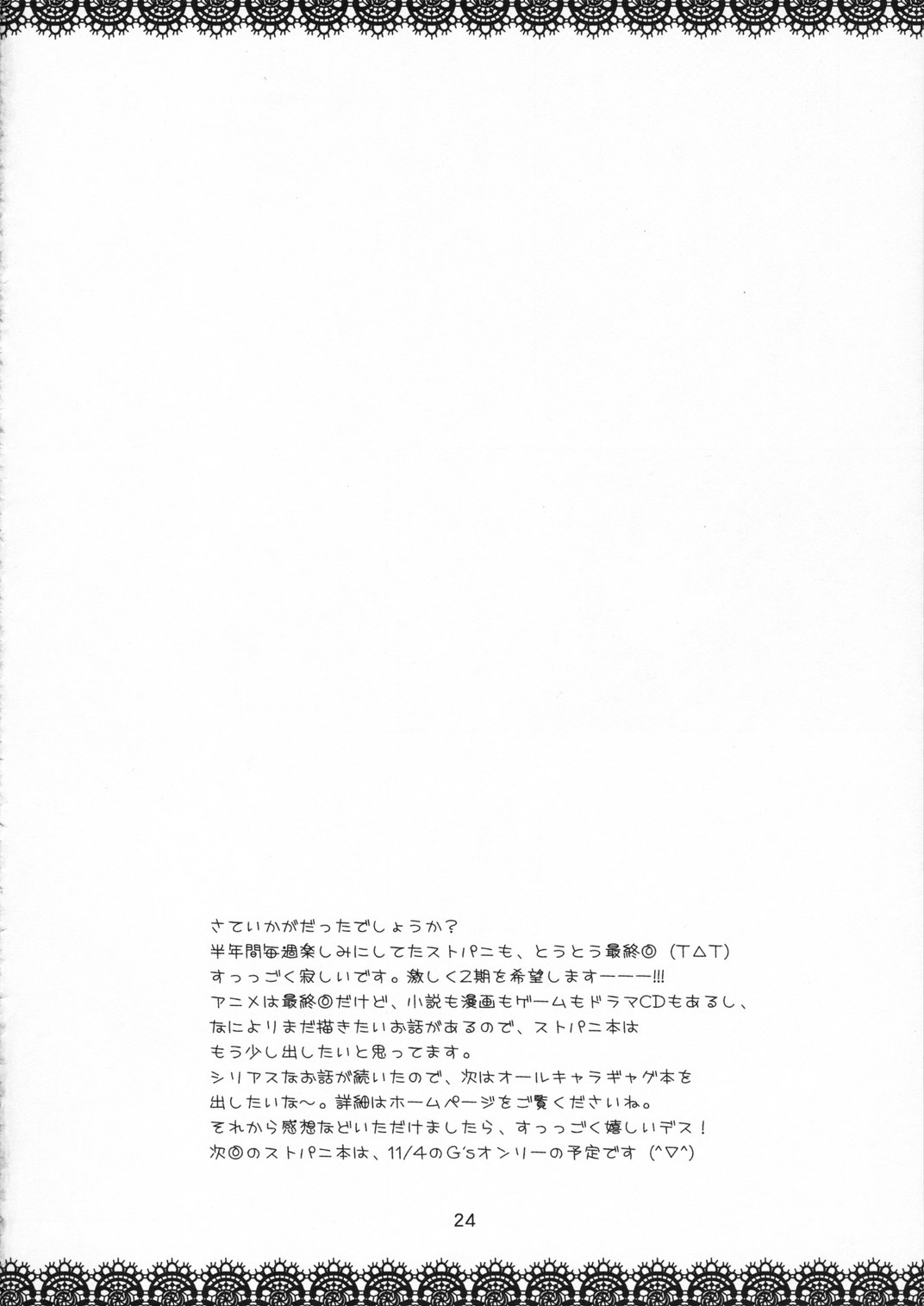 (サンクリ33) [ANGELBOX (羽月るか)] イチゴノキモチ (ストロベリーパニック!)