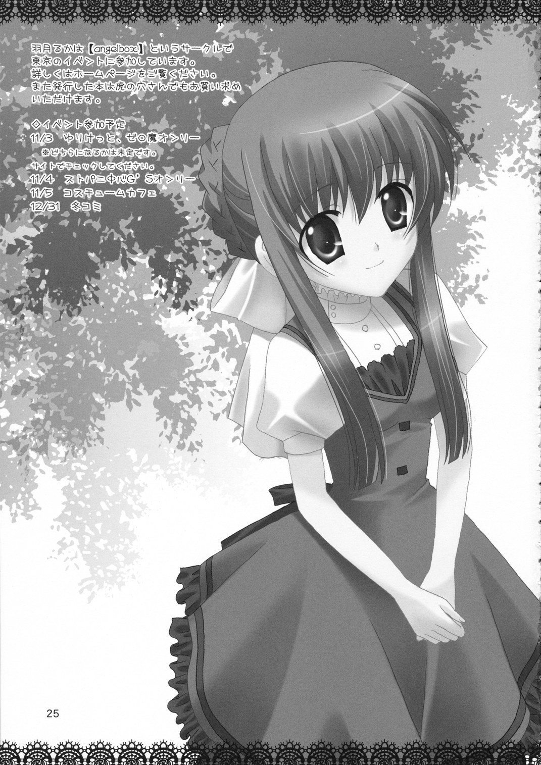 (サンクリ33) [ANGELBOX (羽月るか)] イチゴノキモチ (ストロベリーパニック!)