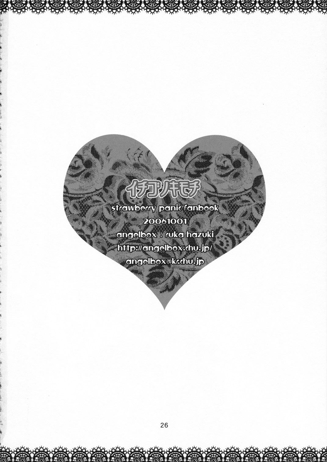 (サンクリ33) [ANGELBOX (羽月るか)] イチゴノキモチ (ストロベリーパニック!)