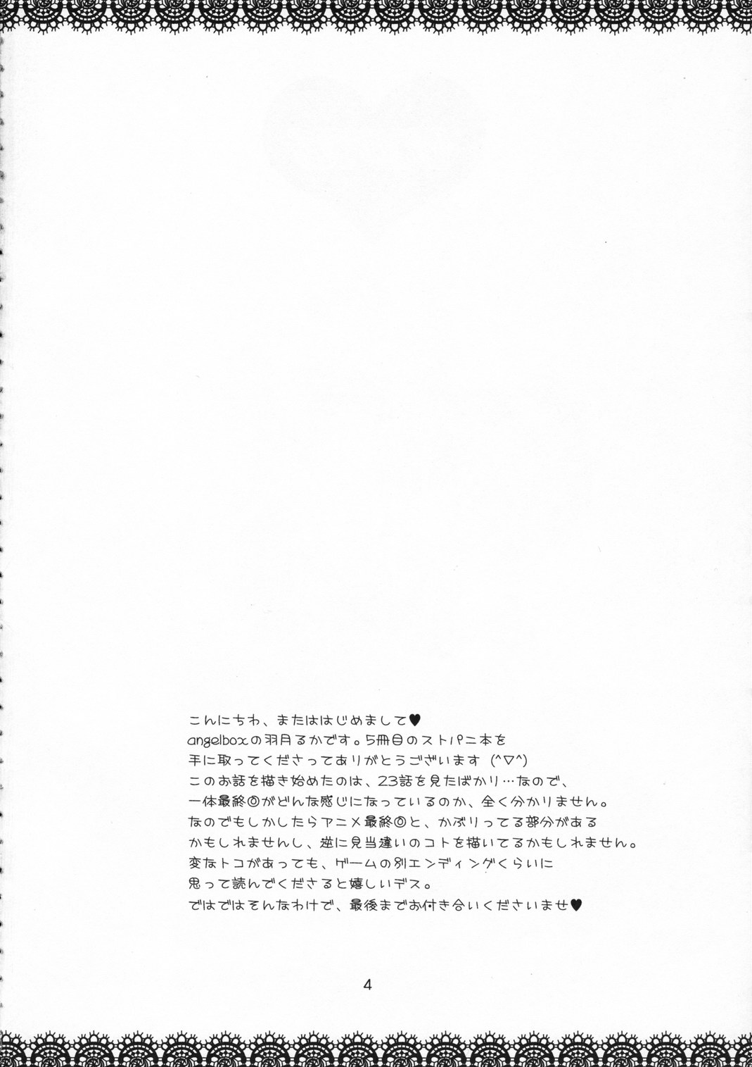 (サンクリ33) [ANGELBOX (羽月るか)] イチゴノキモチ (ストロベリーパニック!)