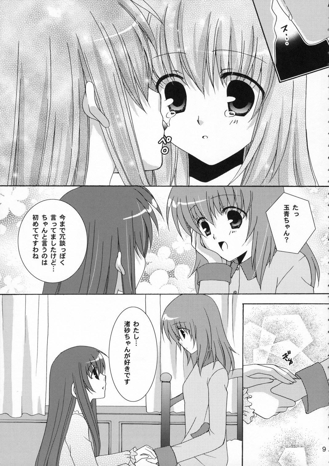 (サンクリ33) [ANGELBOX (羽月るか)] イチゴノキモチ (ストロベリーパニック!)