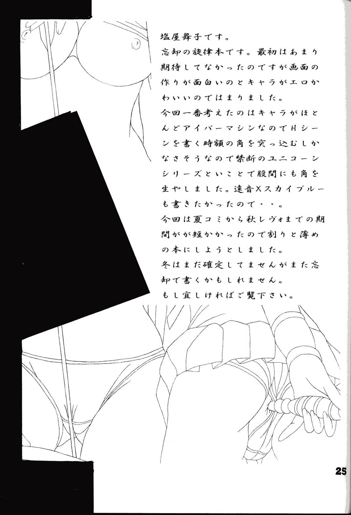 (Cレヴォ36) [塩屋 (塩屋舞子)] 忘却園 (忘却の旋律)